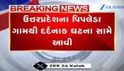 Watch Video: 14 વર્ષનું બાળક રમતું હતું અને પળ ભરમાં હતું ન હતું થઈ ગયું, ભયાનક ઘટના CCTVમાં કેદ