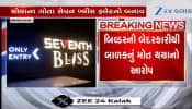 અમદાવાદ: દરેક માતાપિતા ખાસ જુએ, ફ્લેટની અંડર ગ્રાઉન્ડ ટાંકીમાં બાળક પડી જતા મોત, Video 