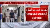 ઊંઝામાં મોટાભાઈએ જ નાના ભાઈનુ ઢીમ ઢાળી દીધુ, વિગતો જાણી હચમચી જશો, જુઓ Video