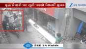 દ્વારકામાં વિધર્મી યુવકે વેપારીને લાતો અને થપ્પડોથી ઢોર માર માર્યો, Video
