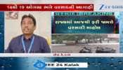 Video: આજથી રાજ્યમાં મેઘાની ધબધબાટી, સક્રિય થયેલી 4 સિસ્ટમ ભારે વરસાદ લાવશે