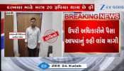 વાપી મામલતદાર કચેરીમાં લાંચિયો દબોચાયો, જુઓ વીડિયો