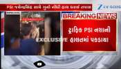 ટ્રાફિક PSI જ દારૂના નશામાં ટલ્લી થઈ ગયા, PSI જયેન્દ્રસિંહ સામે ગુનો નોંધાયો