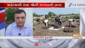 ગુજરાતના ખેડૂતોનો સરકારને સવાલ...સર્વે તો થઈ ગયો, હવે તો આપો સહાય, ક્યારે મળશે?