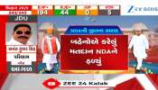 બિહારમાં NDAની પ્રચંડ જીતના કારણો...જેણે મહાગઠબંધનના પાટીયા પાડી દીધા