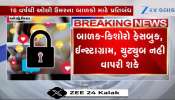 અહીં 16 વર્ષથી ઓછી ઉંમરના બાળકો સોશિયલ મીડિયા નહીં વાપરી શકે
