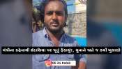 ‘તમે આ કામ કરજો, તમારો વાળ પણ વાંકો નહીં થવા દઉં’, હુમલાખોર યુવાનના ખુલાસાથી ખળભળાટ