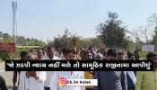 જો ઝડપી ન્યાય નહીં મળે તો સામૂહિક રાજીનામા આપીશું! કોળી સમાજે 3 દિવસનું આપ્યું અલ્ટીમેટમ