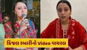 'અમારા જીવને જોખમ...' ભાગીને લગ્ન કર્યા બાદ સિંગર કિંજલ રબારીનો Video વાયરલ 