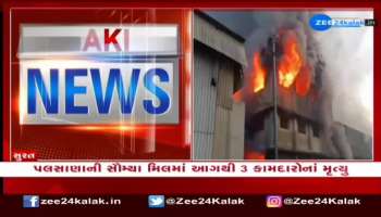 Surat: 3 workers die in fire at Soumya Mill