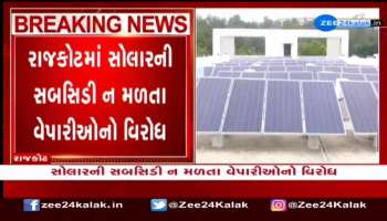 Traders protest against non-receipt of solar subsidy in Rajkot