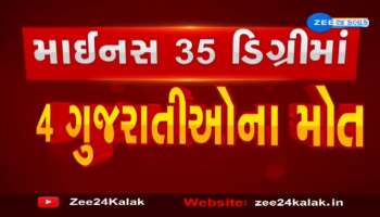 Death of 4 Gujaratis in minus 35 degrees