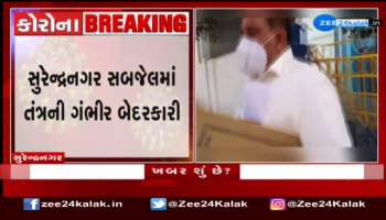 Serious negligence of the system in Surendranagar sub-jail