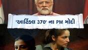 'આર્ટિકલ 370'માં PM મોદીના રોલમાં છવાઈ ગયા આ અભિનેતા, ઓળખ્યા તમે? નામ જાણીને ચોંકી જશો