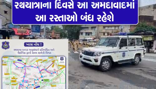 આજે ભુલથી પણ અમદાવાદના આ રસ્તાઓ પર ગયા તો સો ટકા ફસાયા સમજો, કારણ કે.. આજે ભુલથી પણ અમદાવાદના આ રસ્તાઓ પર ગયા તો સો ટકા ફસાયા સમજો, કારણ કે..