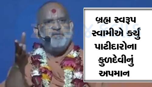 ખોડિયાર માતા પર વિવાદિત ટિપ્પણીથી ખોડલધામ અકળાયું, સ્વામીને આપી કડક શબ્દોમાં ચેતવણી ખોડિયાર માતા પર વિવાદિત ટિપ્પણીથી ખોડલધામ અકળાયું, સ્વામીને આપી કડક શબ્દોમાં ચેતવણી