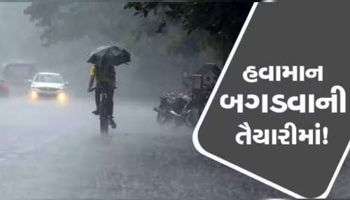 હવામાન વિભાગની કડક શબ્દોમાં ચેતવણી : નવી વરસાદી સિસ્ટમ એક-બે નહિ, 20 થી વધુ જિલ્લાઓને ધમરોળશે હવામાન વિભાગની કડક શબ્દોમાં ચેતવણી : નવી વરસાદી સિસ્ટમ એક-બે નહિ, 20 થી વધુ જિલ્લાઓને ધમરોળશે