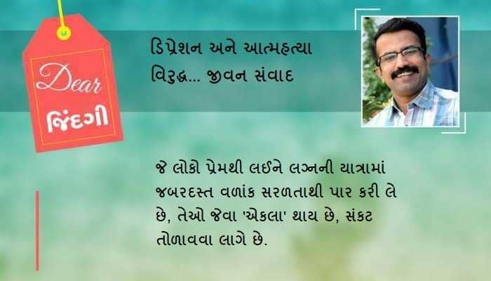 ડિયર જિંદગી: નારાજગી વધે તે પહેલા...