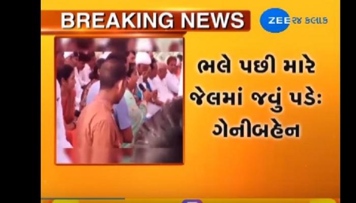  Video: વાવના ધારાસભ્ય ગેનીબહેનનું વિવાદિત નિવેદન, કહ્યું મારૂ ચાલે તો બધાને મારી નાખુ