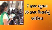 માંગણીઓ પુરી ન થતાં શિક્ષકોની 'ગાંધીગિરી', કાળીપટ્ટી ધારણ કરી કર્યો વિરોધ
