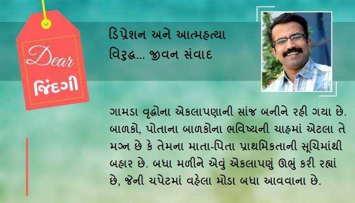 ડિયર જિંદગી: બુદ્ધિમાંથી 'બહાર' આવવાની જરૂર