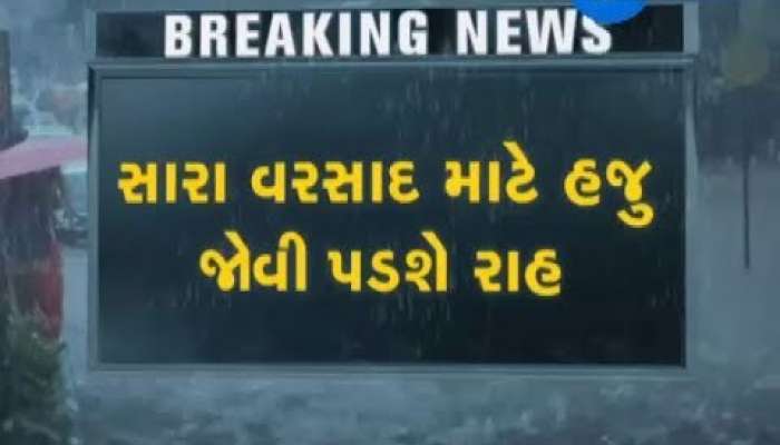 ગુજરાત : રાજ્યમાં સાર્વત્રિક વરસાદ માટે હજુ કેટલી વાર? ખાસ અહેવાલ, જુઓ વીડિયો