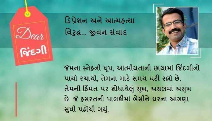 ડિયર જિંદગી: સુખની પ્રતીક્ષામાં...