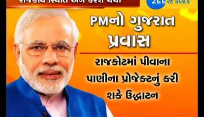 PM મોદી ગુજરાત આવશે : મિશન 2019 નો પ્રારંભ કે શું? જાણો 