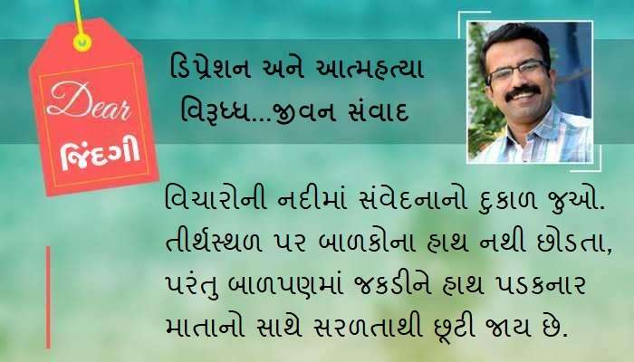 ડિયર જીંદગી: થોડો સમય તેમને, જેમણે આપણે ખૂબ આપ્યું...