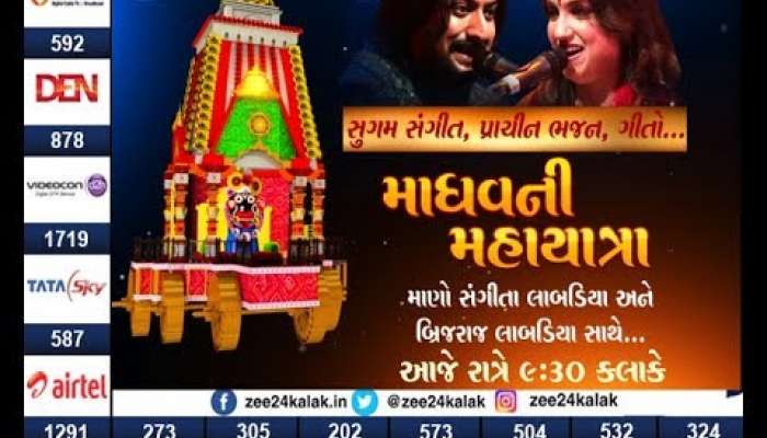 અમદાવાદ રથયાત્રા : સંગીતા લાબડીયાના સૂરીલા કંઠે માધવની મહાયાત્રા, LIVE