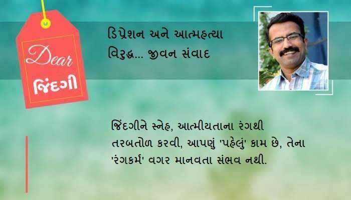 ડિયર જિંદગી: કાશ! માંથી બહાર નિકળો...