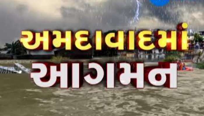 અમદાવાદમાં શરૂ થયો ધોધમાર વરસાદ, જુઓ ક્યાં કેવી છે સ્થિતિ?