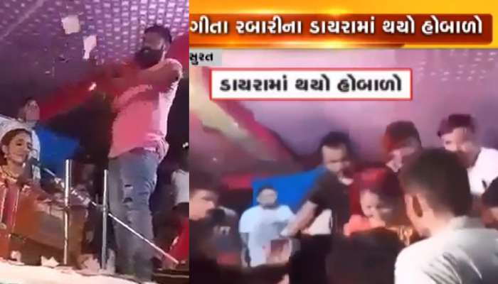 VIDEO સુરત: ગીતા રબારીના ડાયરામાં નશામાં ધૂત યુવકનો હોબાળો