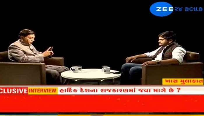 ZEE EXCLUSIVE: લોકસભા નહી પરંતુ વિધાનસભાની ચૂંટણી લડીશ: હાર્દિક પટેલ