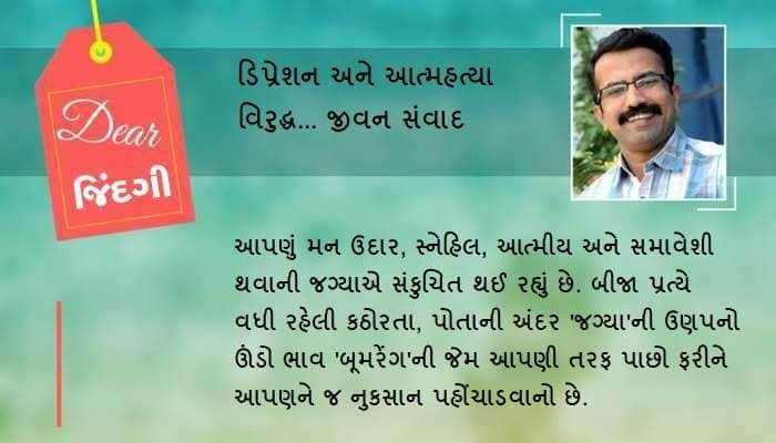 ડિયર જિંદગી: મન 'નાનું' થઈ રહ્યું છે....