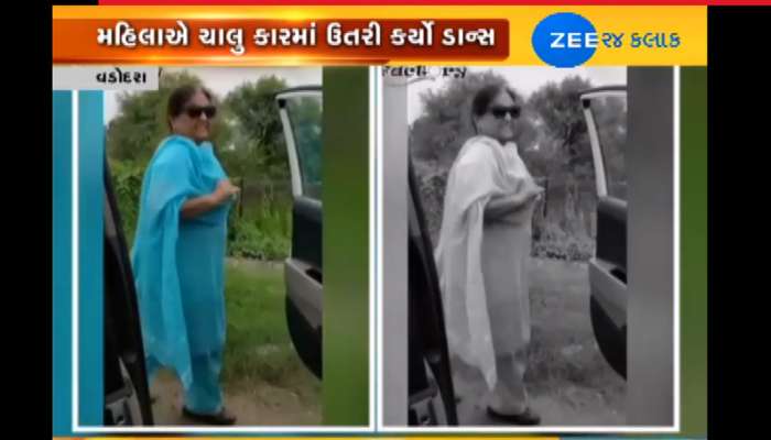 વડોદરા: કીકી ચેલેન્જનો VIDEO વાઈરલ, મહિલા કારમાંથી ઉતરીને ડાન્સ કરવા લાગી