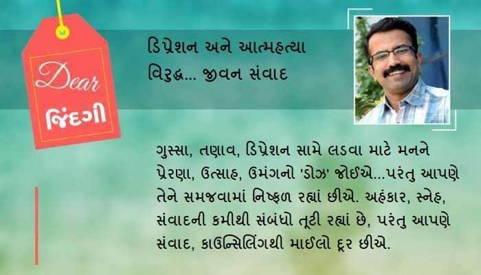 ડિયર જિંદગી: હ્રદયના સંબંધો 'મગજ'થી ન સુધરે...