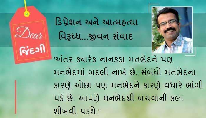 ડિયર જિંદગી : ‘હું' જ સાચો છું !