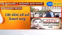 ઇશરત જહાં એન્કાઉન્ટર કેસ : ડી જી વણઝારા અને એન કે અમીનની ડિસ્ચાર્જ અરજી રદ