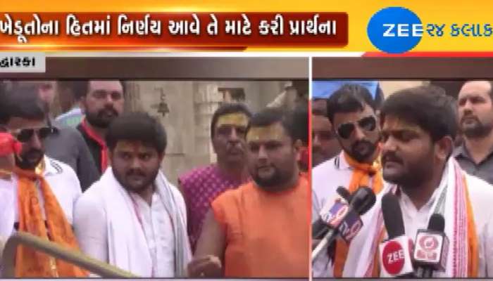 હાર્દિક પટેલે દ્વારકાધીશના કર્યા દર્શન, વિજય પ્રાર્થના બાદ કહ્યું- કાર્યક્રમ તો થશે જ!