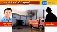 શાપર મગફળી આગ મામલે પરેશ ધાનાણી અને ફાયરમેન વચ્ચેની વાતચીતનો ઓડિયો વાયરલ 