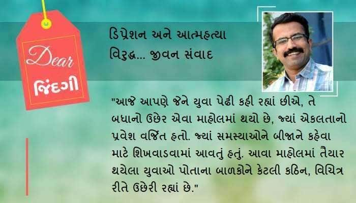 ડિયર જિંદગી: આત્મીયતાની ગલી સાંકડી થઈ રહી છે...