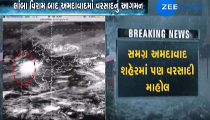 VIDEO: લાંબા વિરામ બાદ અમદાવાદમાં વહેલી સવાર મેઘરાજાનું આગમન, વરસાદી સિસ્ટ