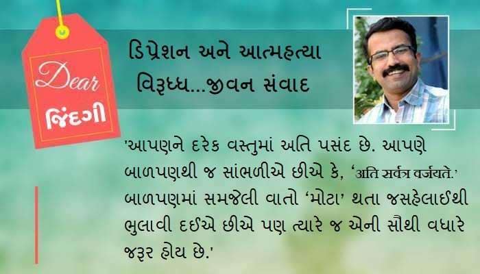 ડિયર જિંદગી : સાથ છૂટવામાંથી ‘બહાર’ આવવું...