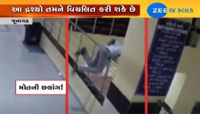 જૂનાગઢ: હોસ્પિટલનાં 5માં માળેથી યુવકની મોતની છલાંગના CCTV ફૂટેજ આવ્યાં સામ
