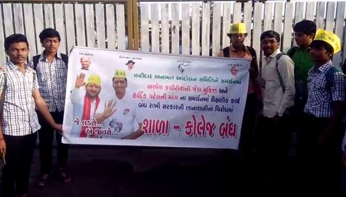 હાર્દિકની માંગ અને અલ્પેશની જેલ મુક્તિ માટે સુરતની શાળા કોલેજો બંધ, વિદ્યાર્થીઓનું વિરોધ પ્રદર્શન