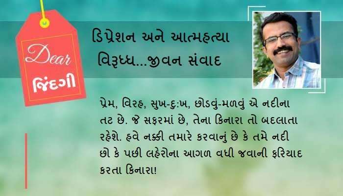 ડિયર જિંદગી: 'અનુભવ'ને કેવી રીતે સંભાળશો...