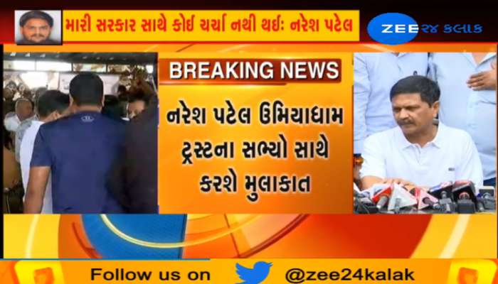 હાર્દિકના મુદ્દાઓ પર સરકારે મધ્યસ્થી કરવી જોઇએ: નરેશ પટેલ 