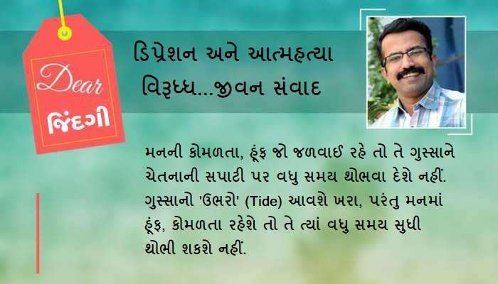 ડિયર જિંદગી: કોમળ મનના દ્વાર...