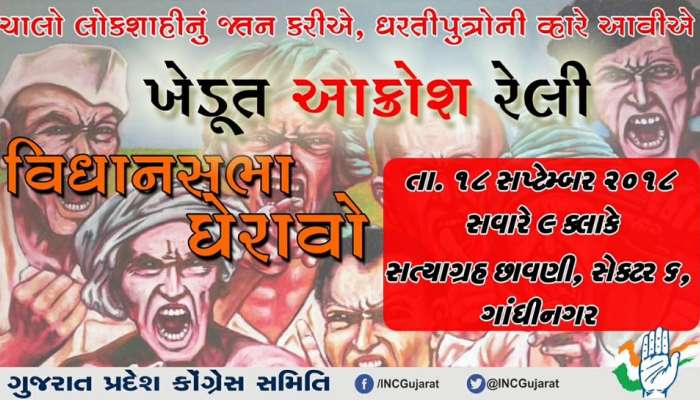 આવતીકાલથી વિધાનસભાનું સત્ર, કોંગ્રેસ બની આક્રમક, આક્રોશ રેલી સાથે કરશે વિધાનસભાનો ઘેરાવો